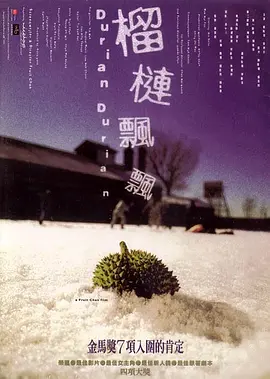 榴莲飘飘[电影解说] (2000) 海报